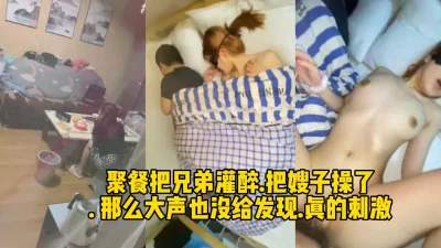 []兄弟喝大了.把嫂子强上了.刺激