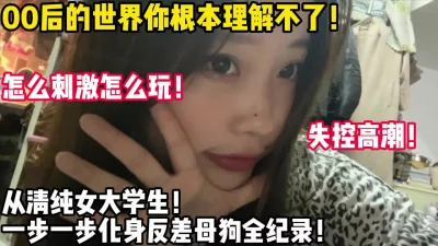 一步一步调教成母狗！【新款科技约炮神器到货看简阶】