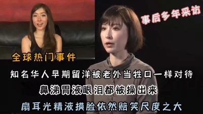知名艺术家未成名前遭受老外非人待遇