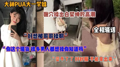 全程淫语无套内射操出白浆非常骚（简阶有惊喜）
